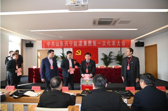 兴宁能源集团召开第 一次党员代表大会
