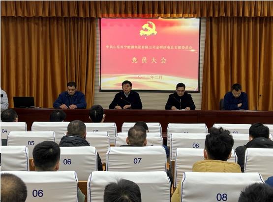 兴宁能源集团召开第 一次党员代表大会